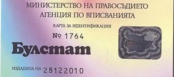 Булстат.