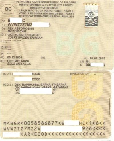 Документы на владение автомобилем в Болгарии