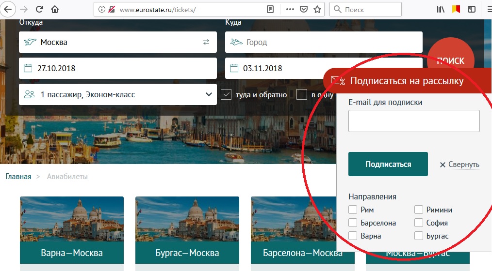 подписка на рассылку авиабилетов